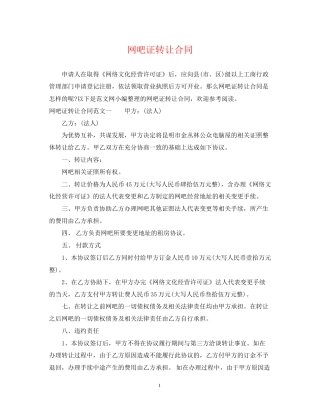网吧证转让合同