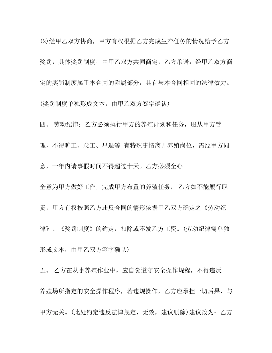 养殖场劳动用工合同范本_第2页