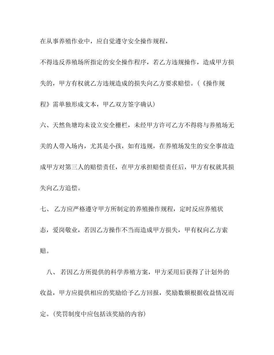 养殖场劳动用工合同范本_第3页