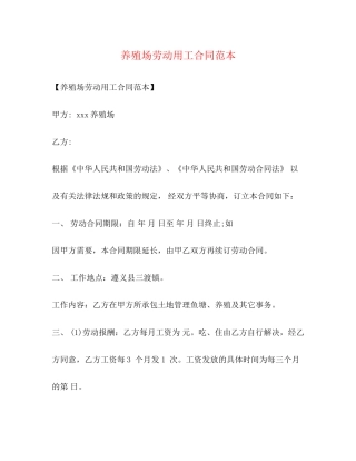 养殖场劳动用工合同范本