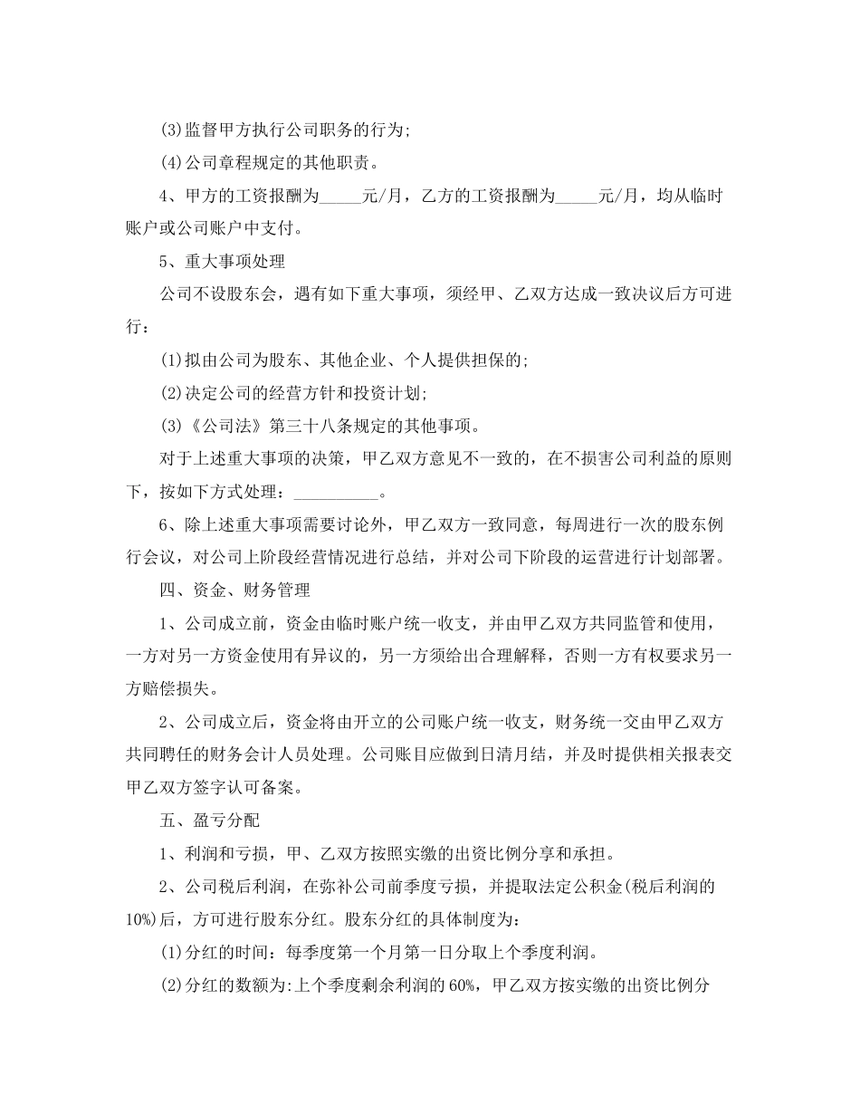 股东入股协议书集合范文_第3页