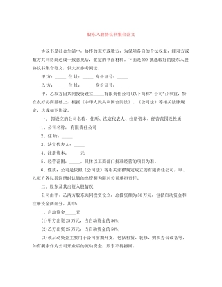 股东入股协议书集合范文