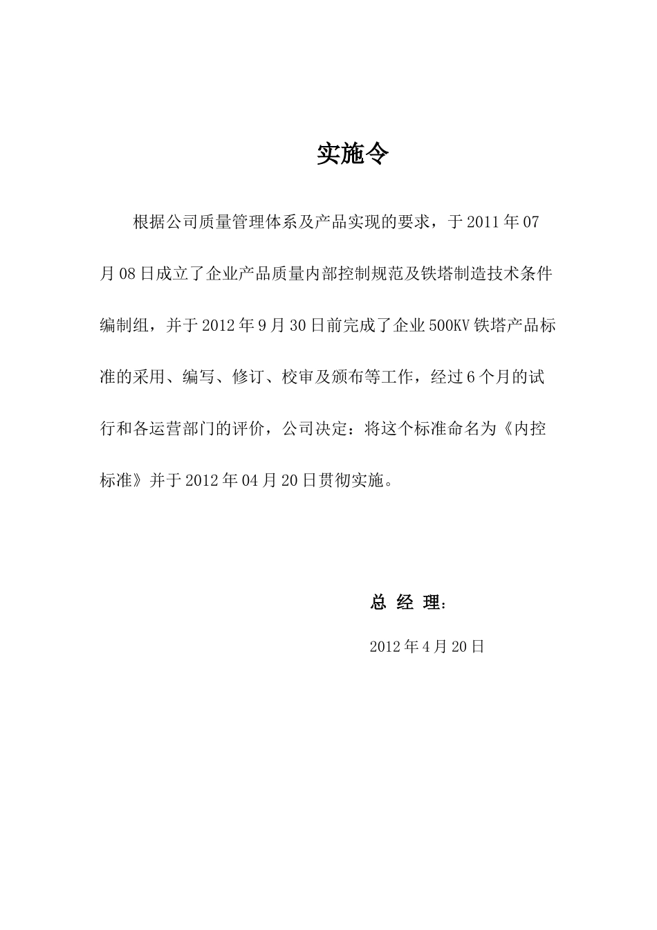 内控标准(已打)_第3页