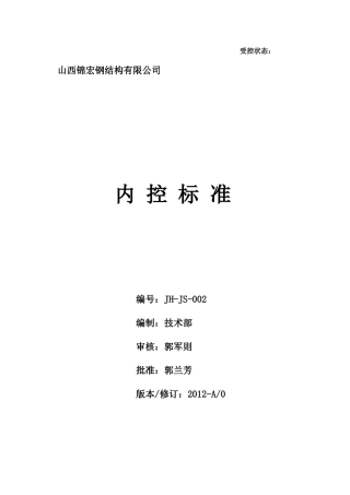 内控标准(已打)