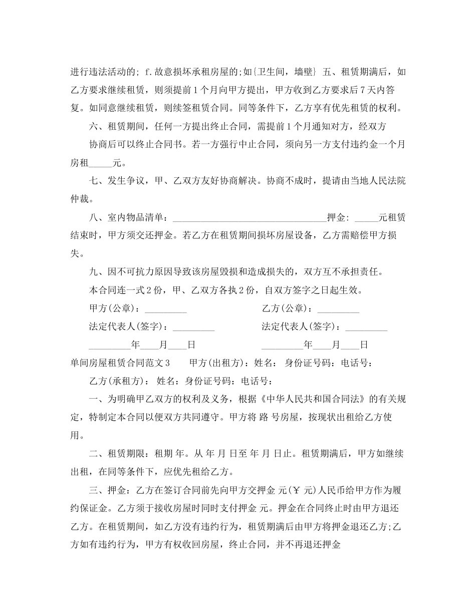 单间房屋租赁合同模板_第3页