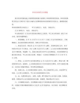 单间房屋租赁合同模板