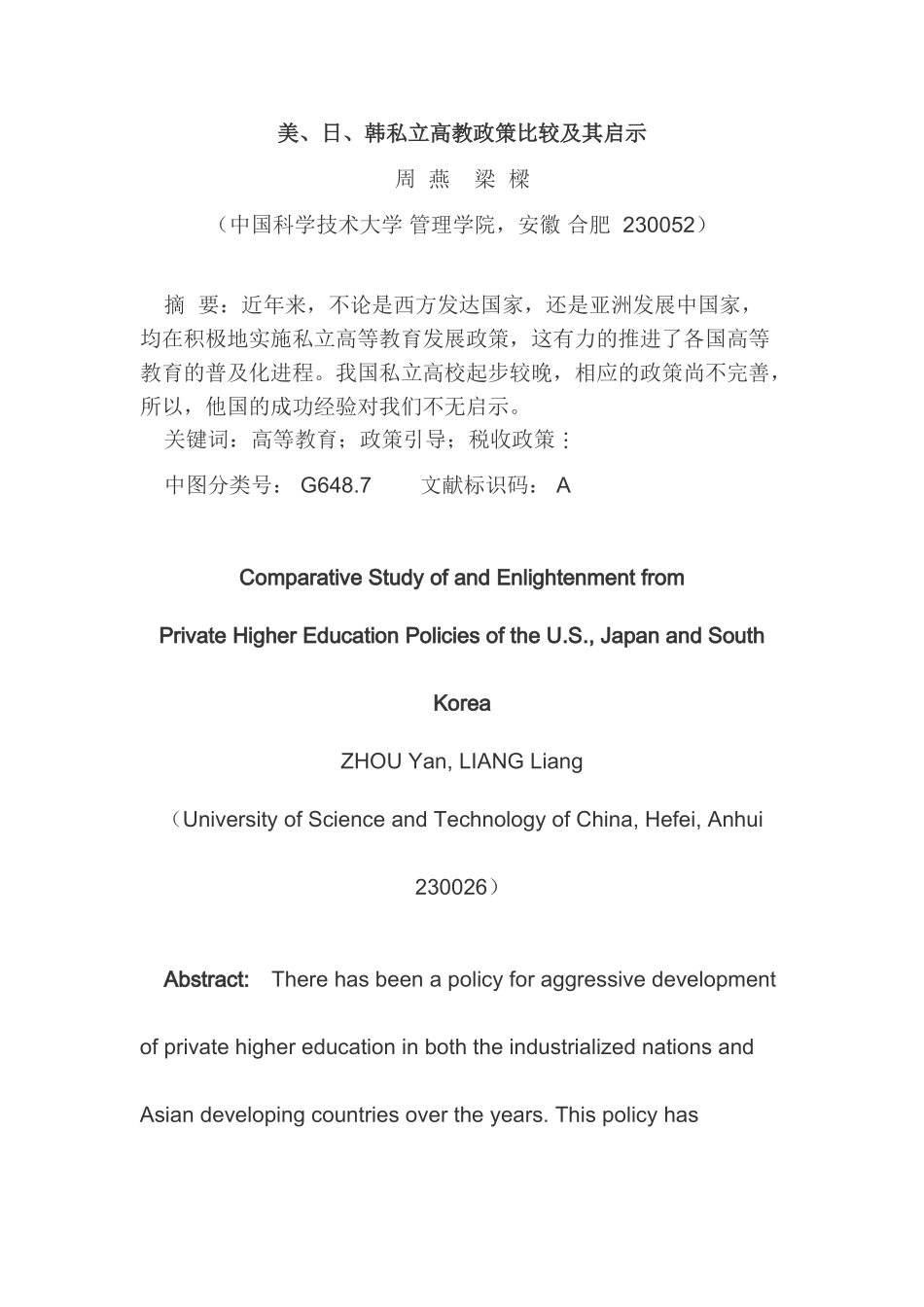美、日、韩私立高教政策比较及其启示_第1页