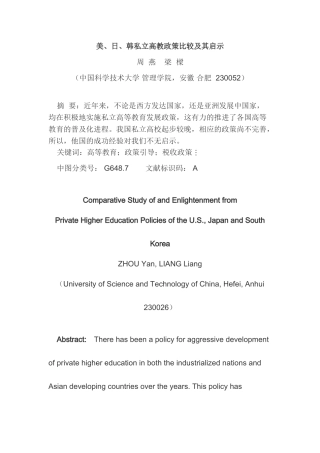 美、日、韩私立高教政策比较及其启示