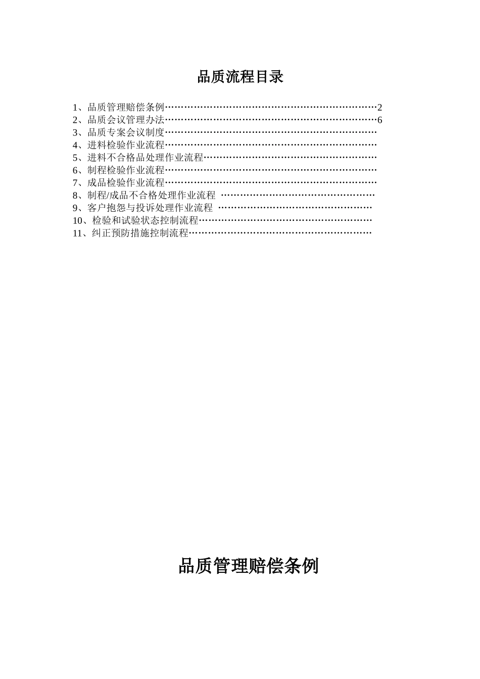 品质作业流程培训课件_第1页