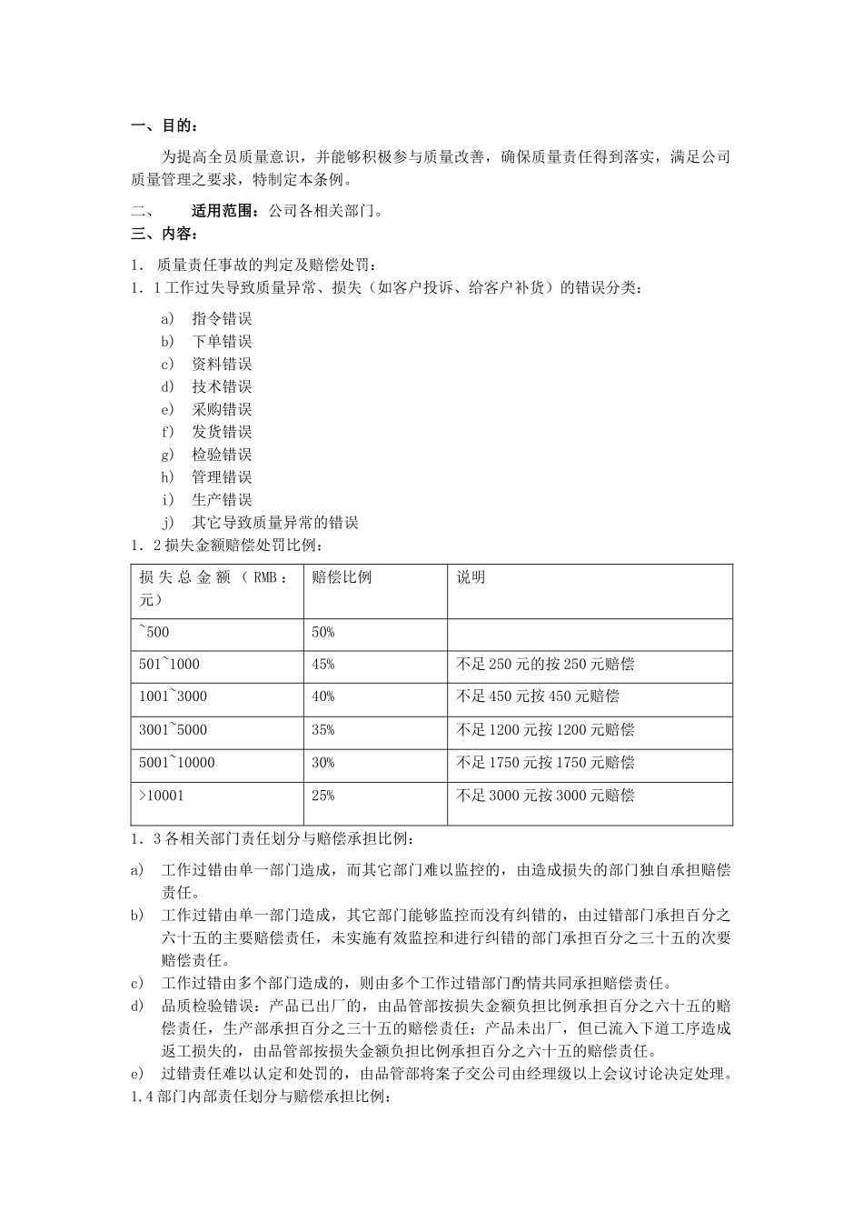 品质作业流程培训课件_第2页