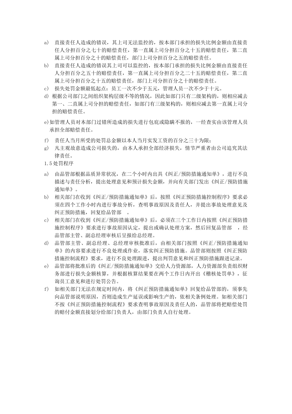 品质作业流程培训课件_第3页