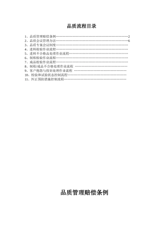品质作业流程培训课件