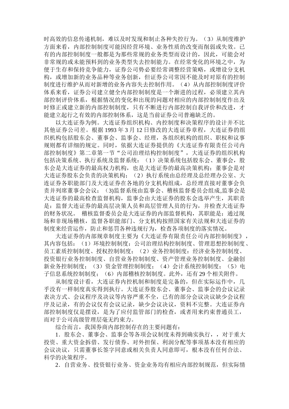 内部控制与证券公司治理_第2页