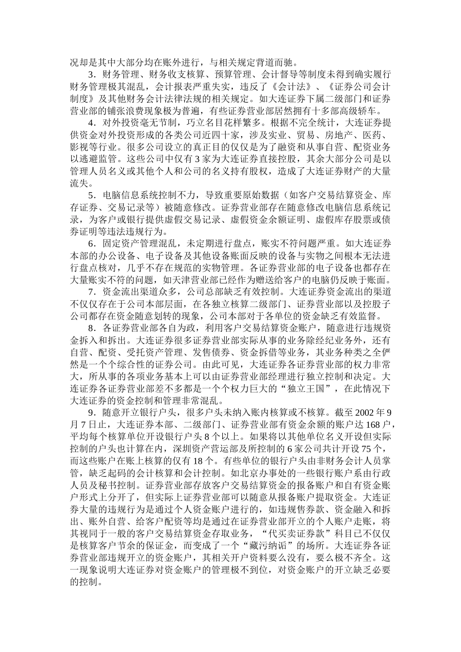 内部控制与证券公司治理_第3页