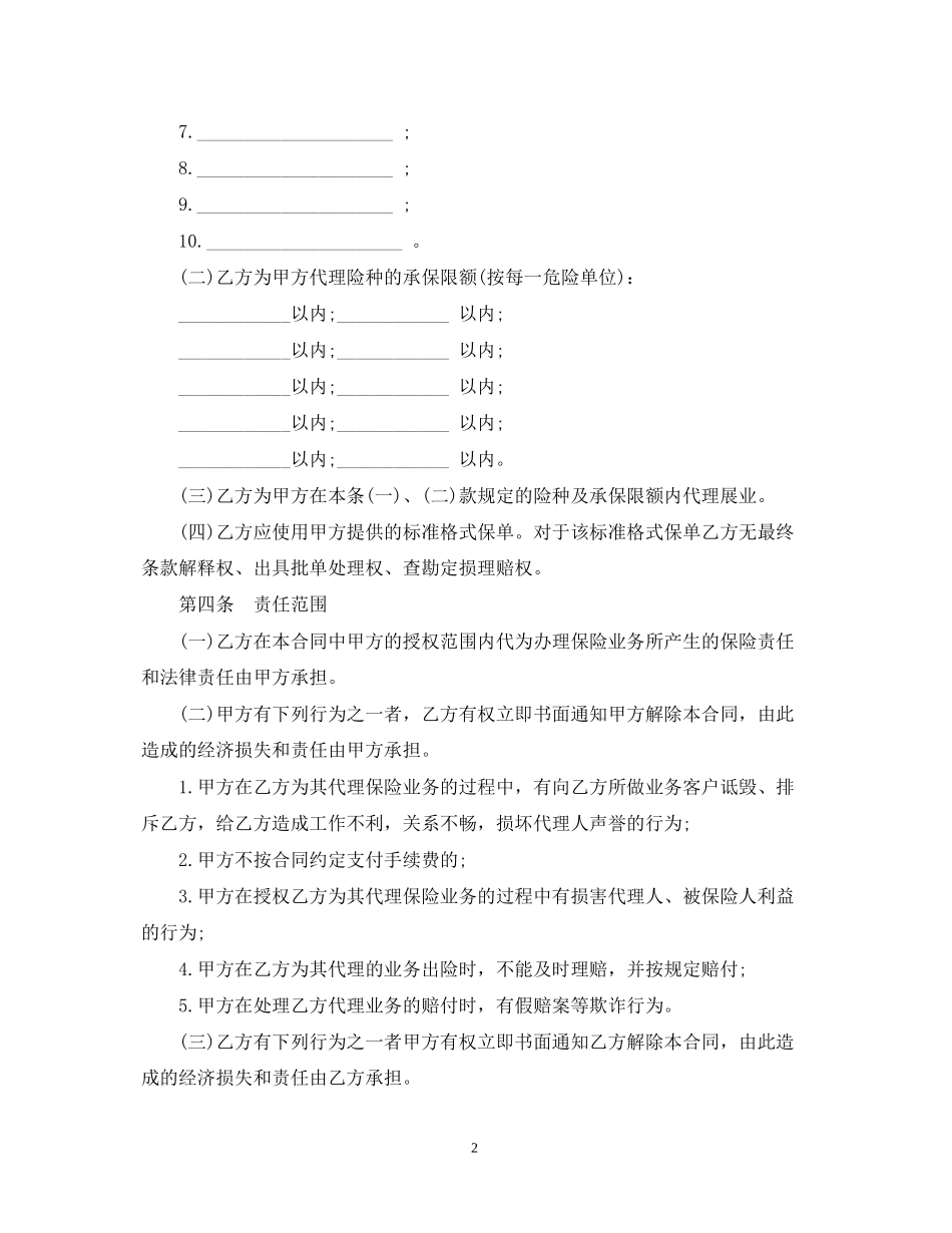 保险代理合同版_第2页