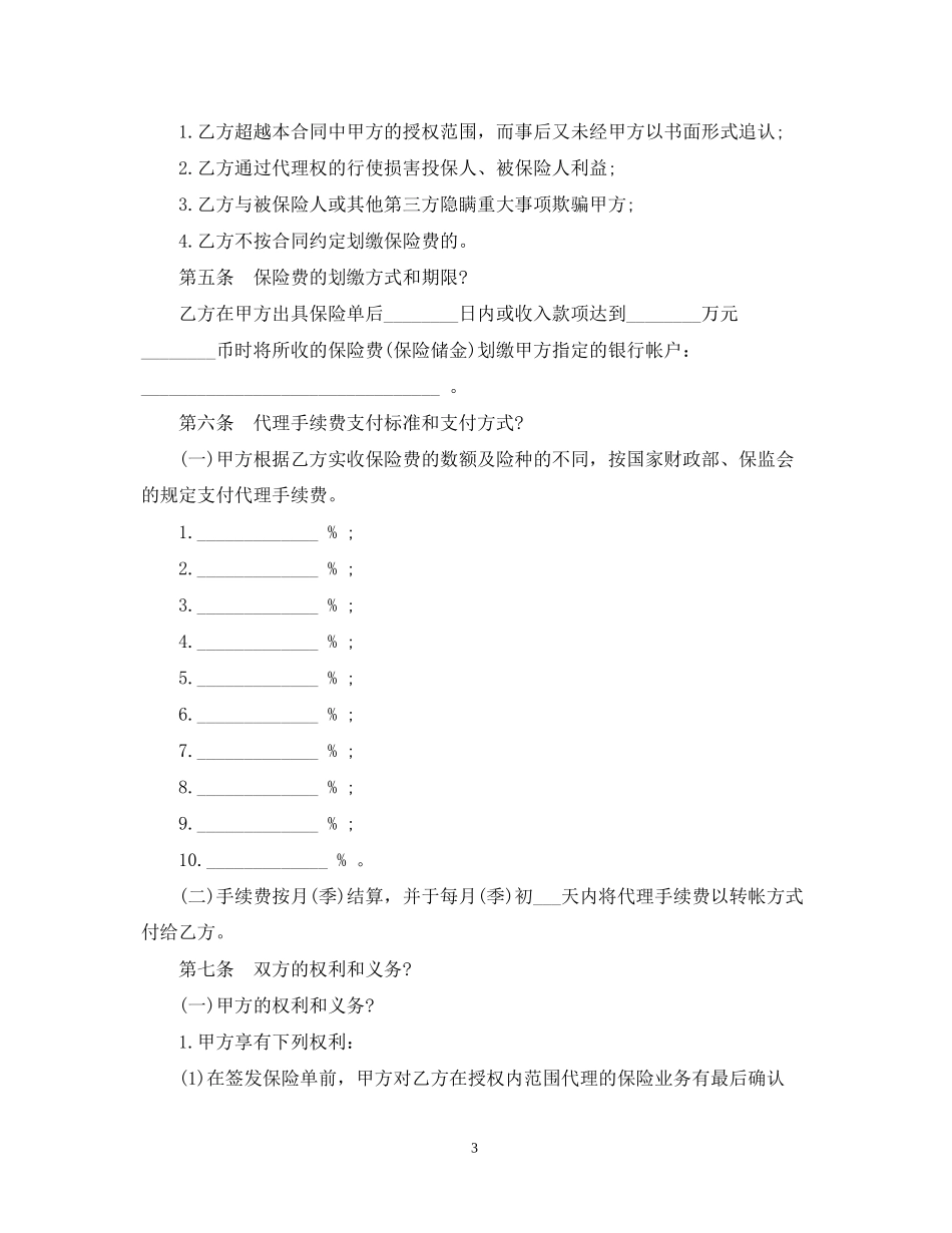 保险代理合同版_第3页