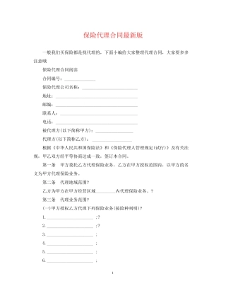 保险代理合同版