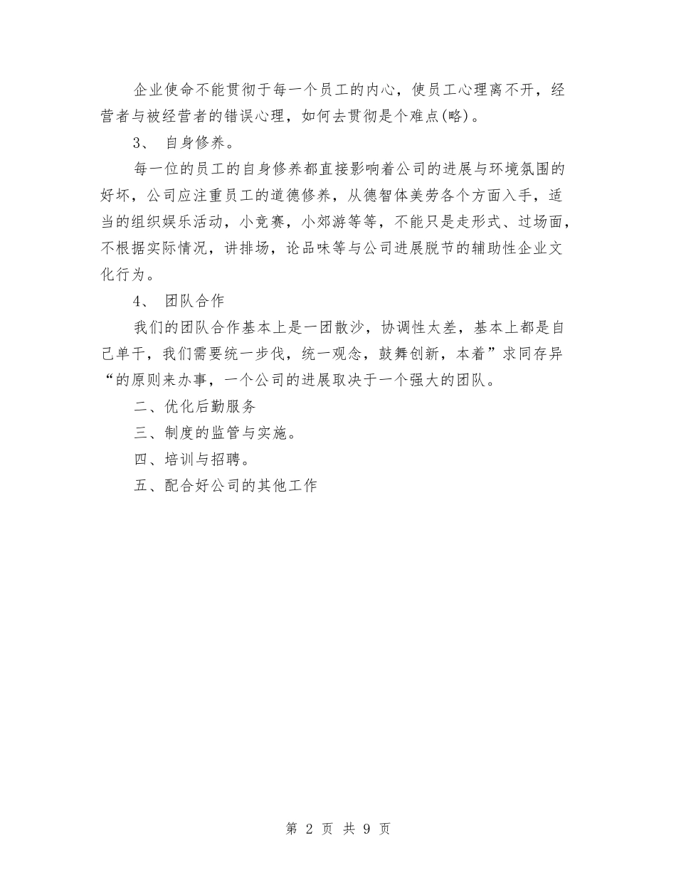 2024年3月企业工作计划与2024年3月会计工作总结范文汇编_第2页