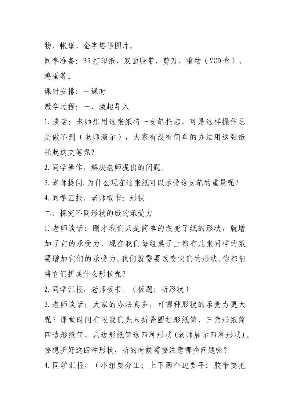 2024-2024年苏教版科学五下《折形状》word教案_第2页
