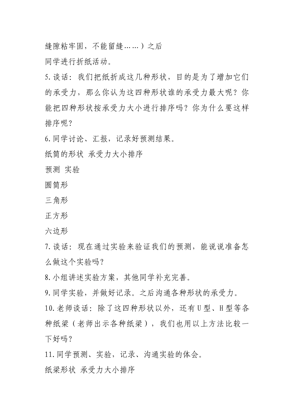 2024-2024年苏教版科学五下《折形状》word教案_第3页