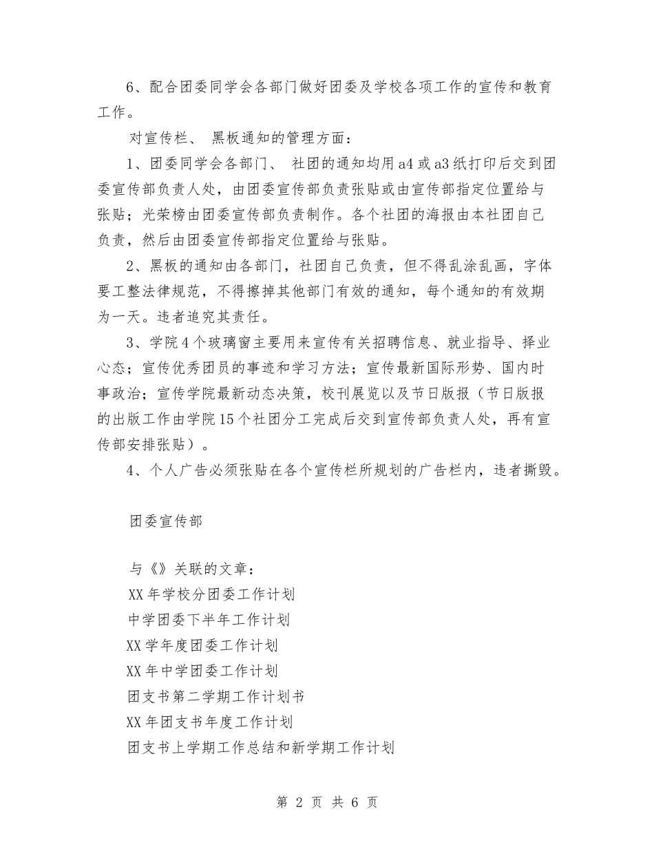 2024年团委宣传部工作计划与2024年团委工作人员个人总结范文汇编_第2页