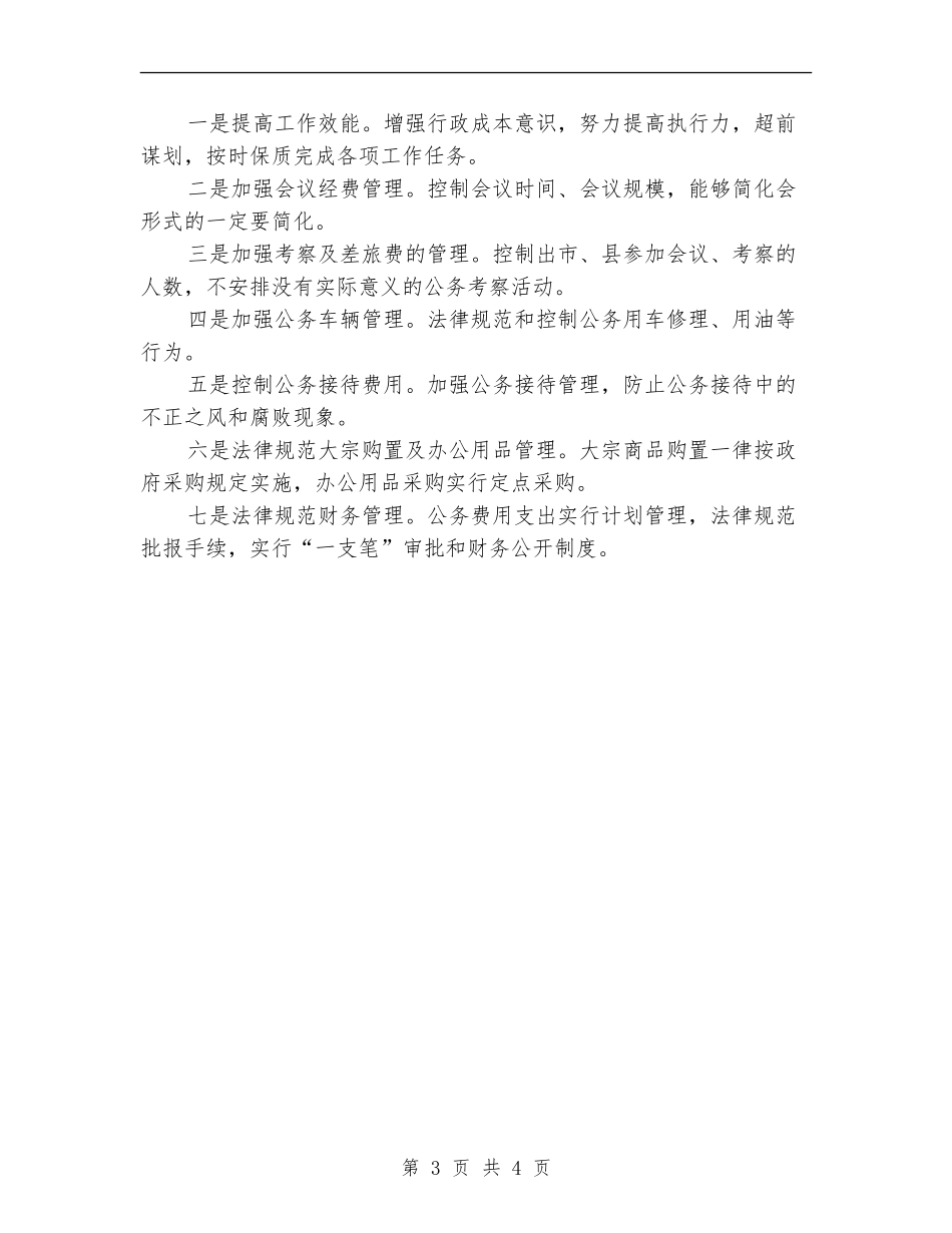 三公经费支出及执行情况自查报告_第3页