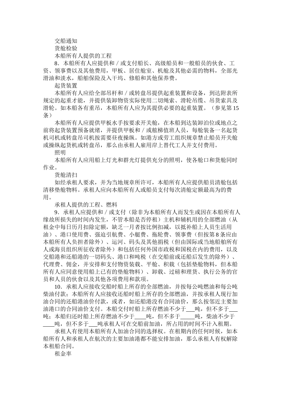 船舶定期租赁合同范本 (2)_第2页