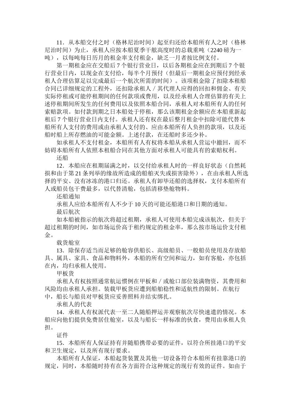 船舶定期租赁合同范本 (2)_第3页