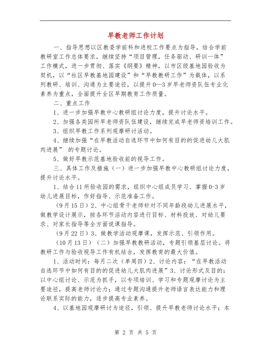 早教老师工作计划_第2页