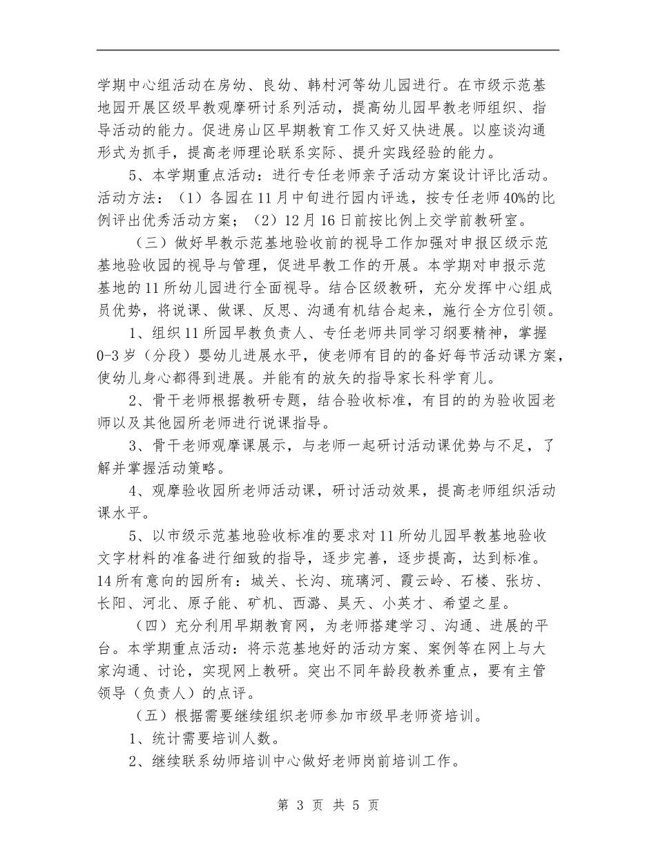 早教老师工作计划_第3页