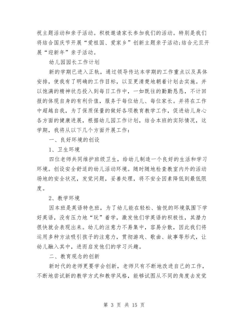 2024年幼儿园园长工作计划3篇与2024年幼儿园园长工作计划范文汇编_第3页