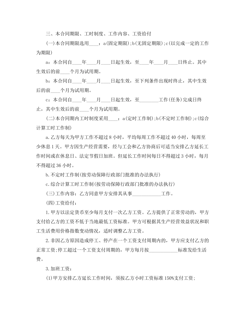 山东劳动合同的范本下载_第2页