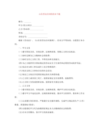 山东劳动合同的范本下载