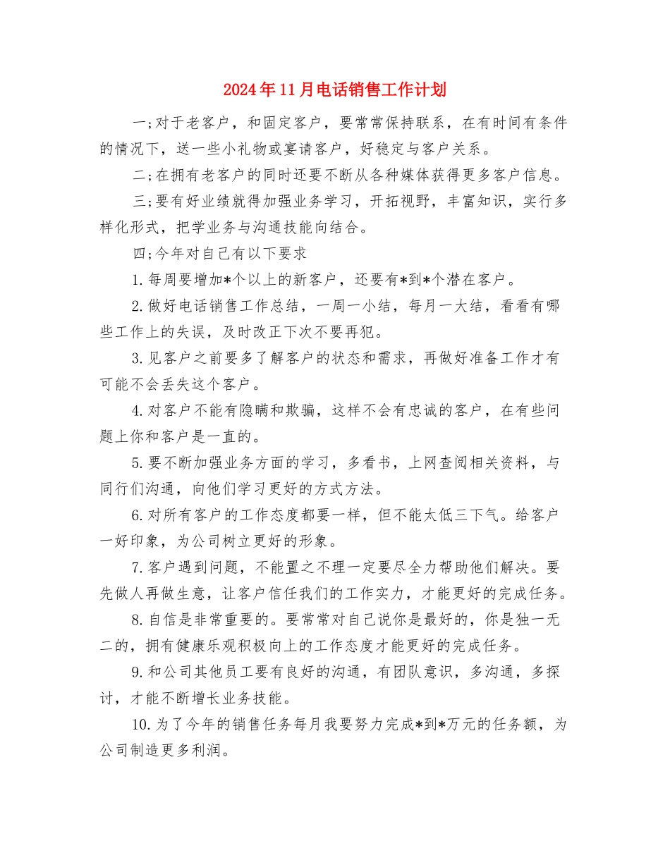 2024年11月数学学习计划范文与2024年11月电话销售工作计划汇编_第2页