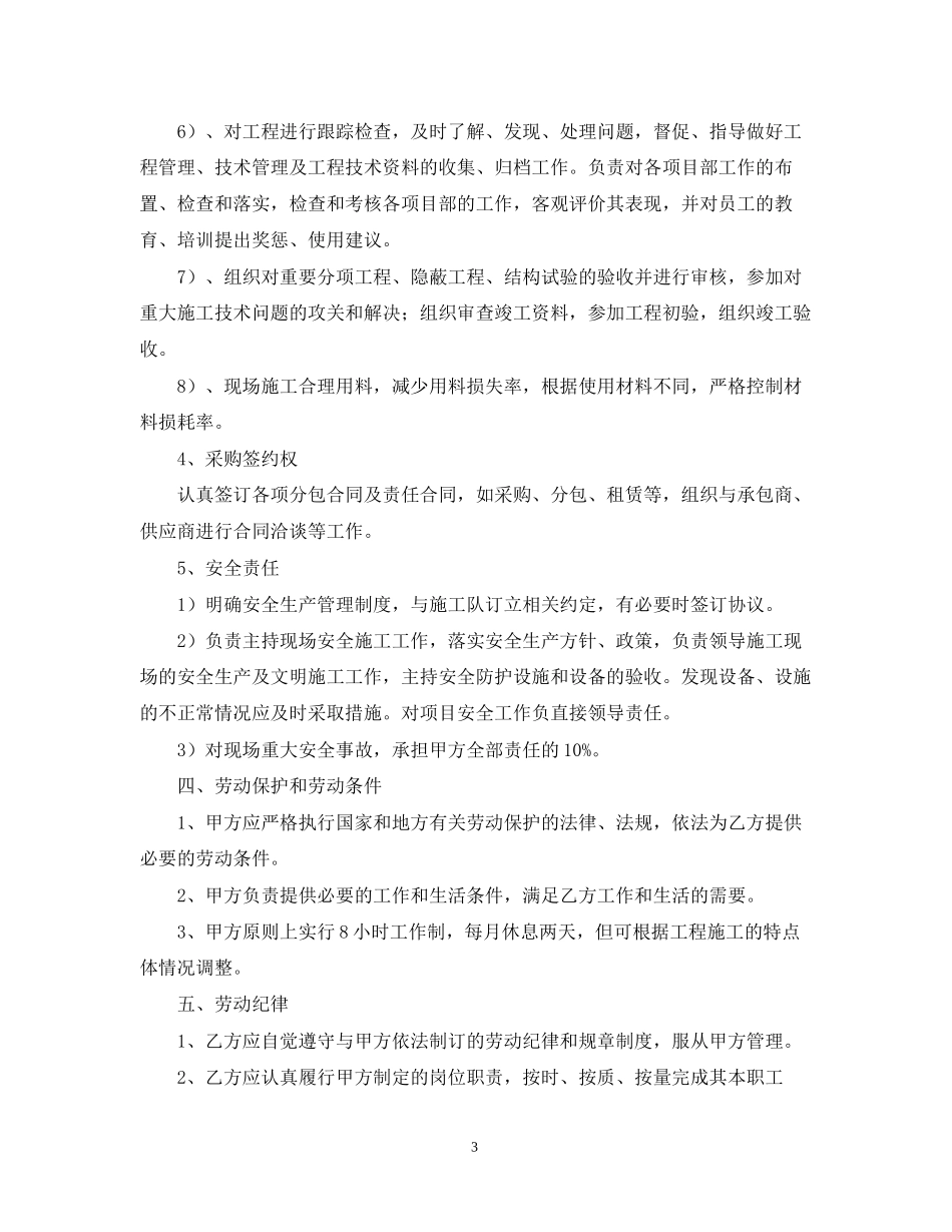 项目经理临时聘用合同范本_第3页