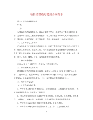 项目经理临时聘用合同范本