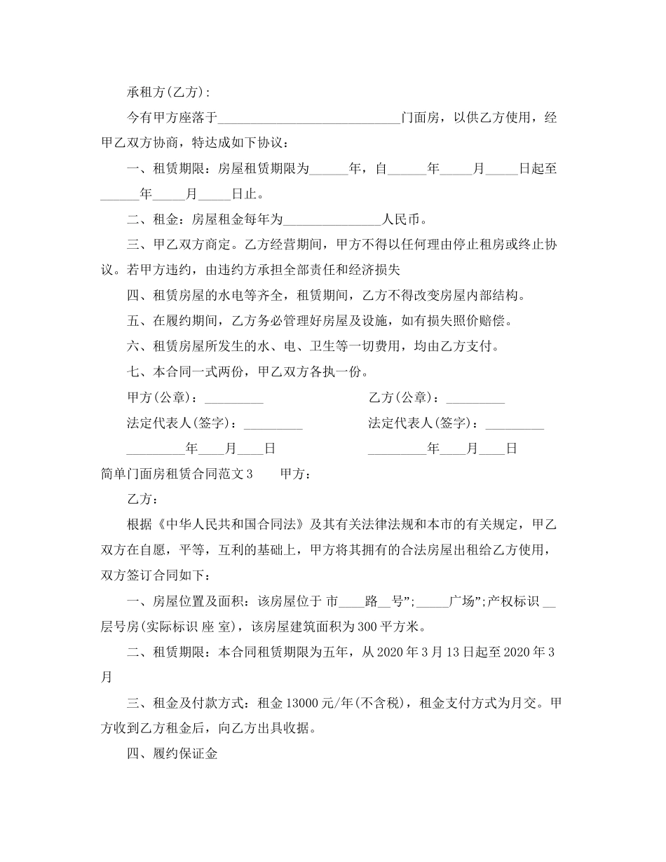 简单门面房租赁合同_第2页