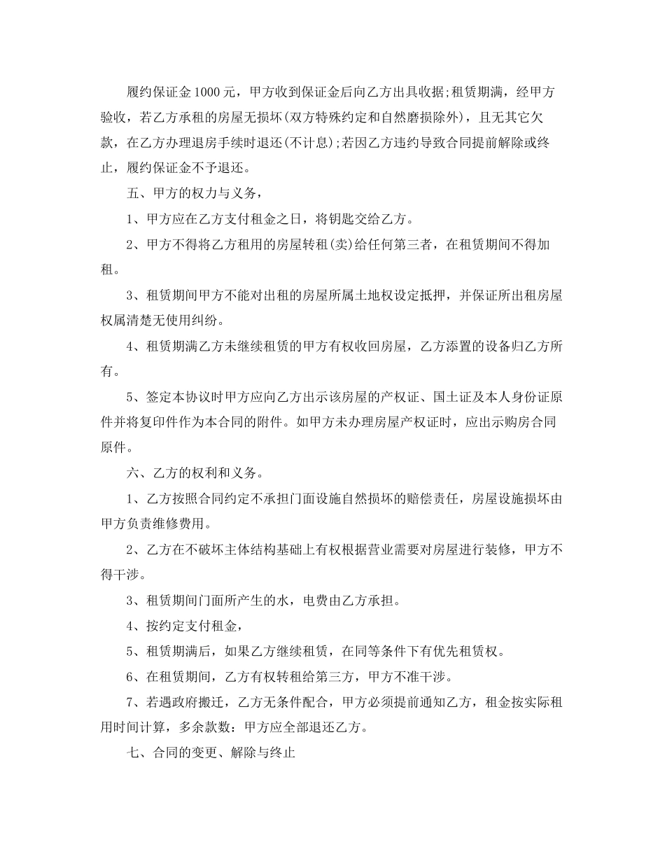 简单门面房租赁合同_第3页