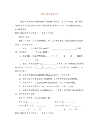 简单门面房租赁合同