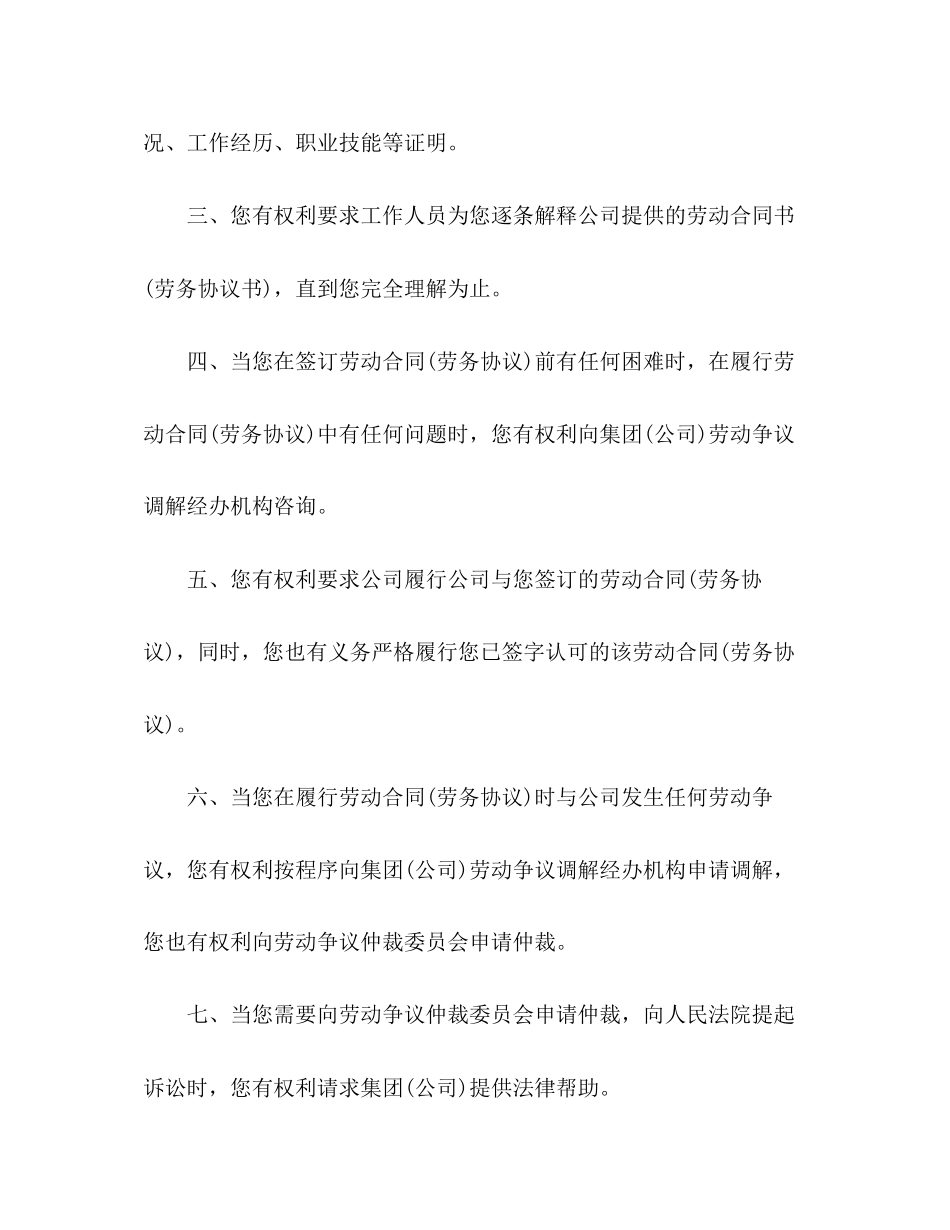 劳动合同员工的一封信_第2页