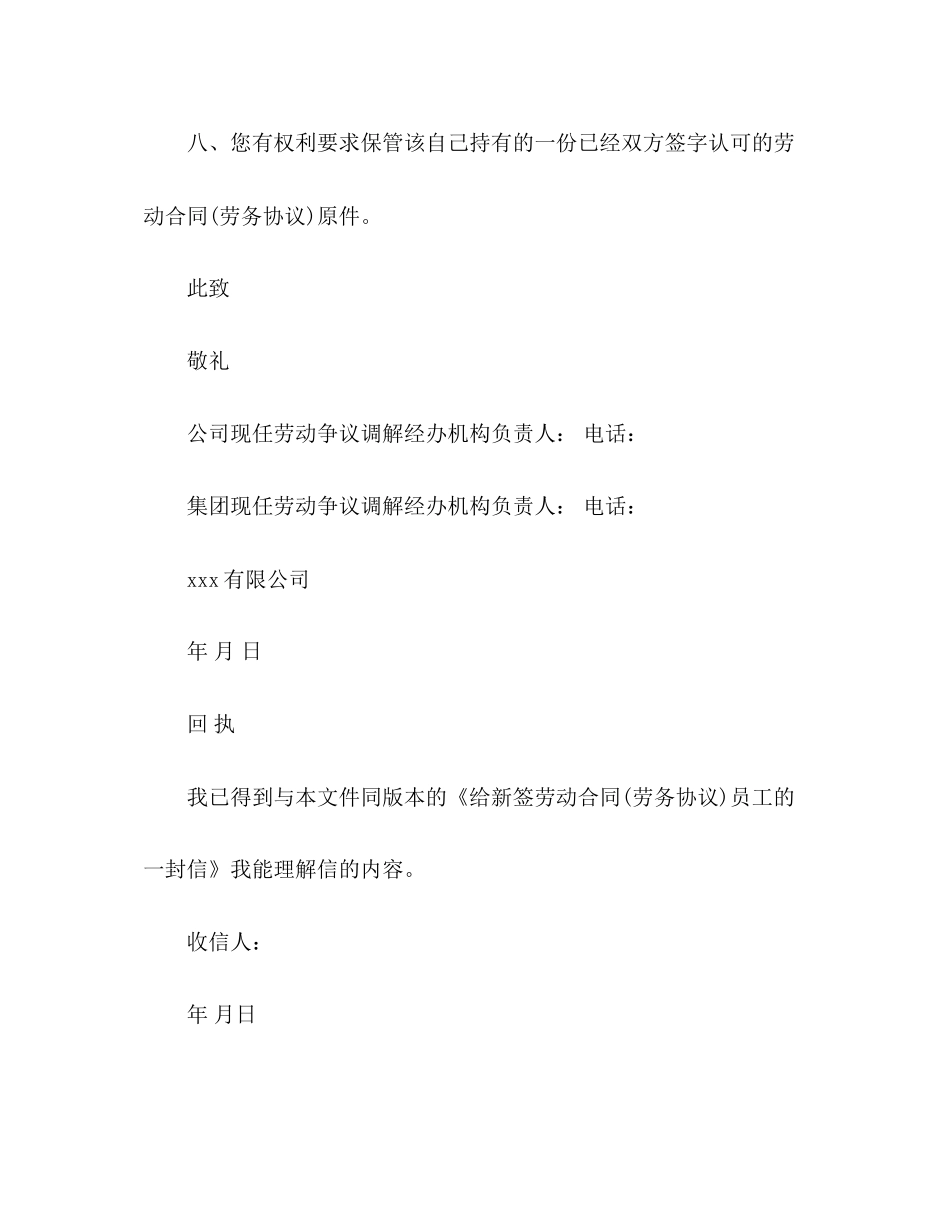 劳动合同员工的一封信_第3页