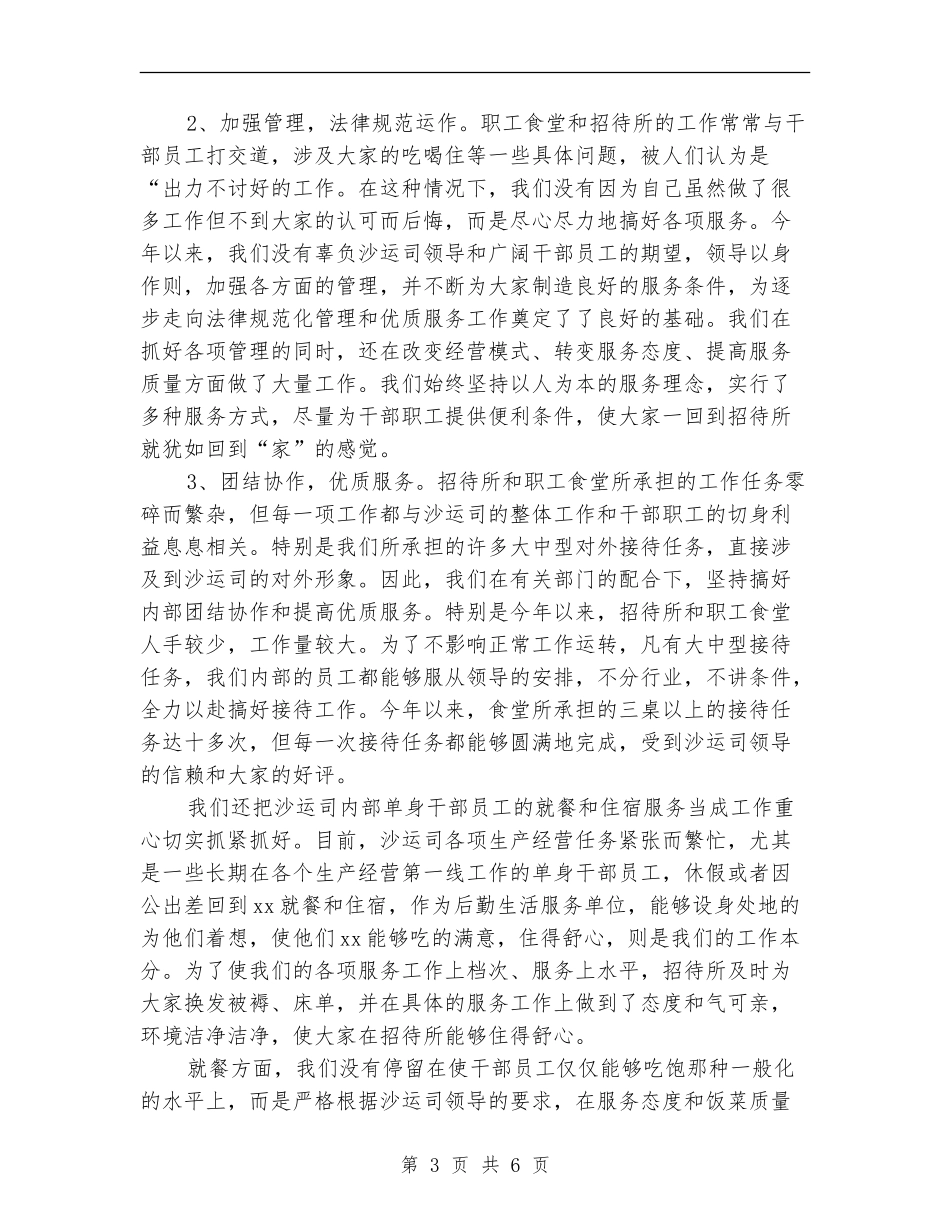 食堂员工2024年终工作总结_第3页
