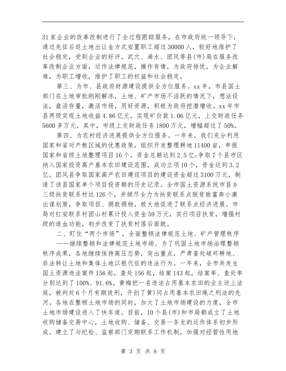 国土资源年度工作总结_第3页