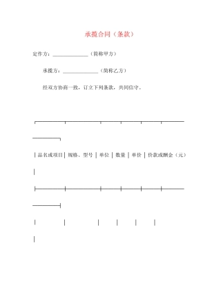 承揽合同（条款）2)