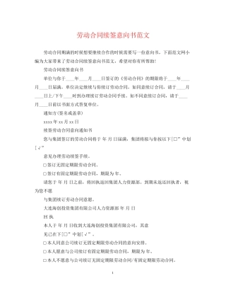 劳动合同续签意向书范文