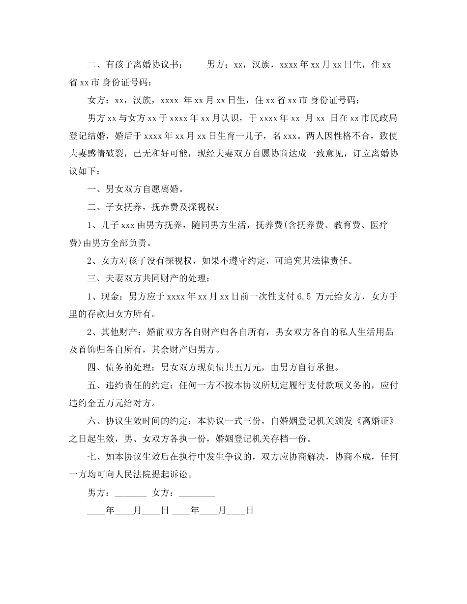 有孩子离婚协议书_第3页