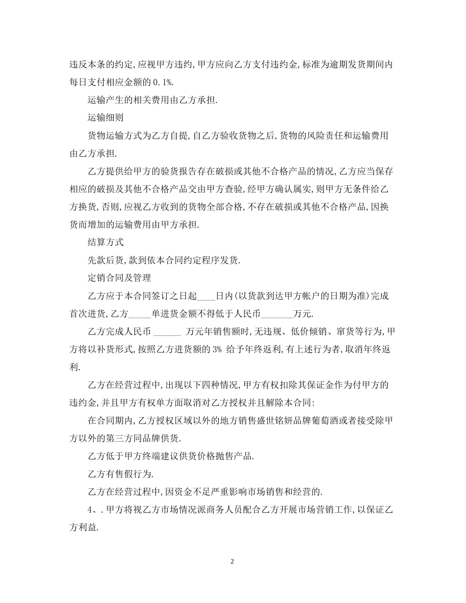 葡萄酒代理合同2_第2页