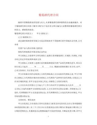 葡萄酒代理合同2