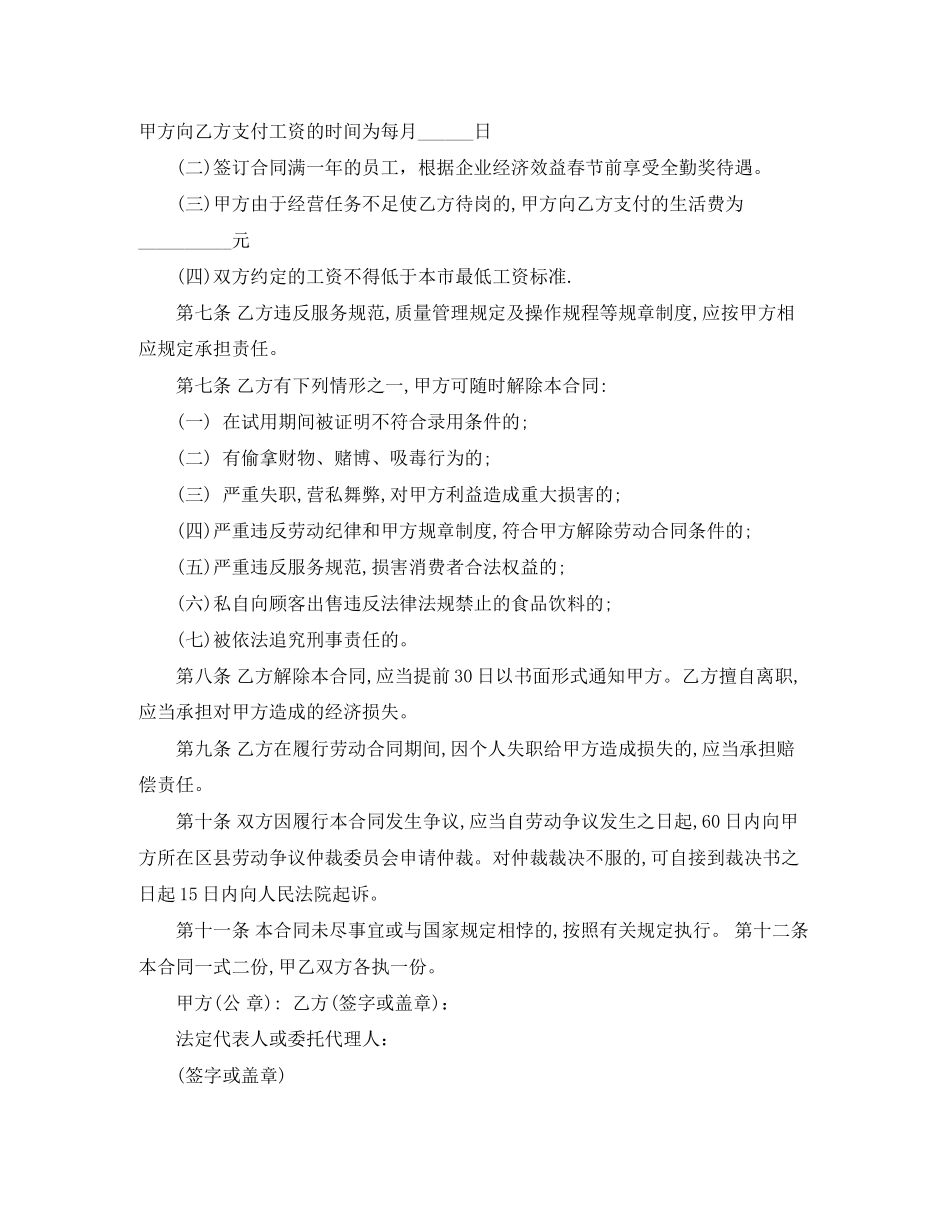 个人餐饮劳动合同_第2页