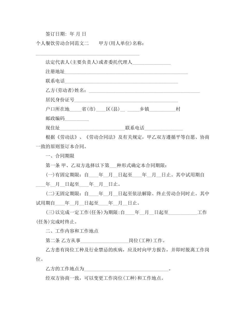 个人餐饮劳动合同_第3页